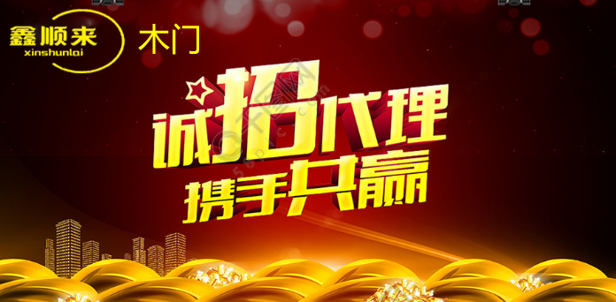 怎樣才能成為木門代理,要具備什么條件呢?